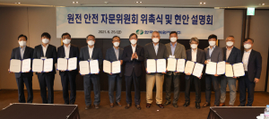 한수원, 외부전문가 '원전 자문위' 위촉… 신뢰·투명성 UP