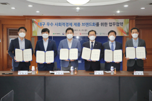 대구광역시, 사회적 경제 기업 제품 브랜드화'앞장'