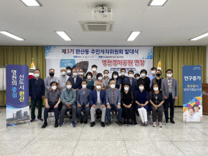 영천시 완산동 발전·화합·주민복지 위해 최선 다하겠습니다