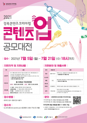 콘진원 '콘텐츠 업 공모대전'기업까지 확대