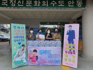 영탁쓰안동지킴이, 등산객에 생수