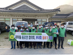문경시 동로면 새마을회, 환경정비 '구슬땀'