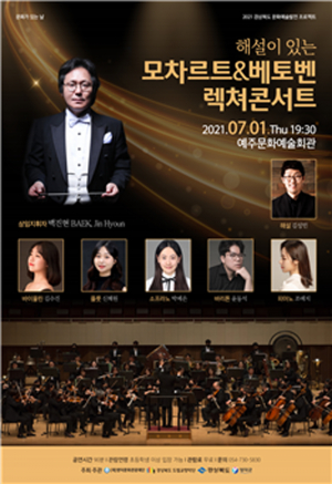 영덕문화관광재단 '베토벤·모차르트 교향곡'으로 귀호강