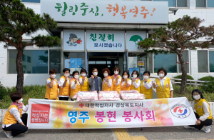 영주시 봉현면 적십자회, 취약계층에 이불 전달 