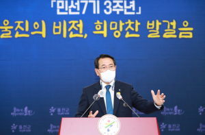 울진군수, 지난 3년 군정 성과·비전 밝혀