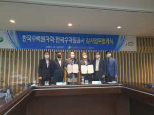 한수원·수자원공사, 청렴도 제고 '맞손'