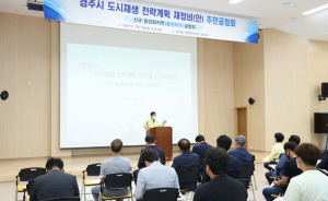 경주시, 동천지구 도시재생전략 '주민 의견 귀 쫑긋'