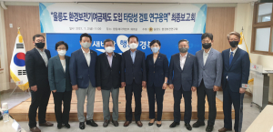 '울릉 자연환경 보호·지속 개발' 계기 마련