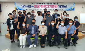 영천시 '날아라 드론지도사 자격증반'개설