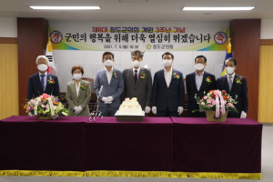 청도군의회, 개원 3주년 기념식... 