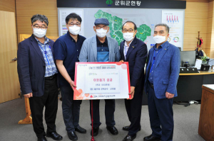 신의웅 전 군위군수, 성금 기탁