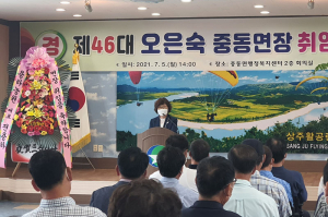 오은숙 제46대 상주 중동면장 취임