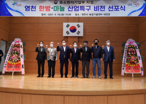 영천시 '마늘 산업특구' 활성화 전담조직 신설