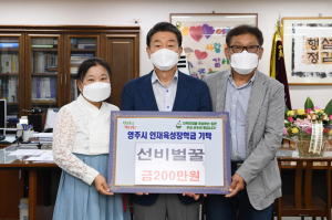 영주시 선비벌꿀, 미래 성장동력 학생 꿈 응원