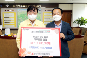 지와이디·ALP글로벌, 안동시에 마스크 전달