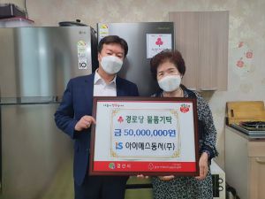 에이스동서, 경산시에 통큰 기부