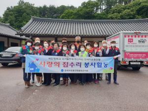 한국자유총연맹 봉화군지회, 이웃에 쾌적한 보금자리 제공