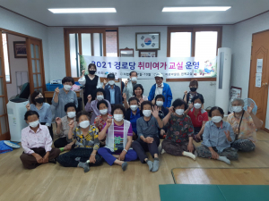 고령군 지산1리 경로당 '아로마힐링 교실' 개강