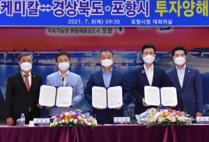 포항시 '포스트 철강시대, 이차전지도시로'
