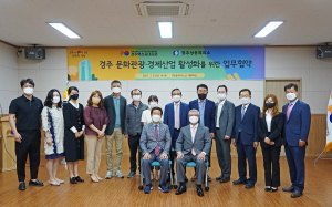 경주엑스포대공원·경주상의, 경제 산업 활성화에 '맞손'