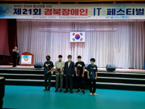 경주계림고등학교, 장애인 IT 페스티벌 학생부 인터넷 검색 부문 '금상' 