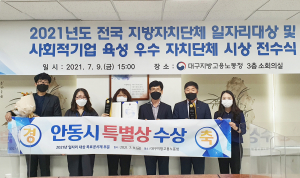 안동시, 전국 일자리대상 특별상 수상'영예'