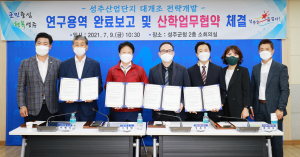 성주군, 산단 대개조로 기업 경쟁력 강화한다
