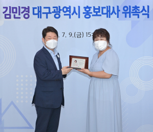 '운동뚱' 김민경, 대구광역시 홍보요정으로 변신