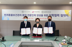 대구보건대학교, 반려동물 보건관리 선도 기여