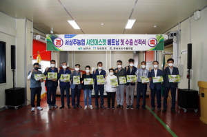서상주농협, 샤인머스켓으로 베트남시장 '본격 공략'