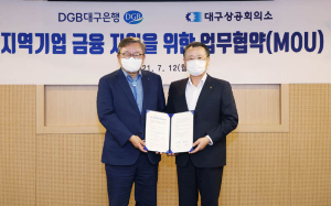 DGB대구은행-대구상공회의소, 지역기업 경영 '보탬'
