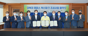 LH, 경북대 캠퍼스혁신파크 성공적 추진 '힘'