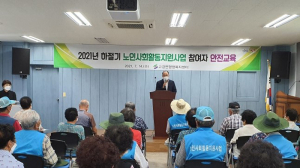 영천시 고경면, 노인사회활동안전교육