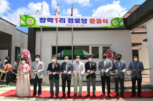영주시 창락1리 경로당 '어르신 행복·여가공간으로'