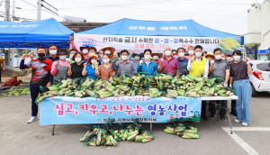 성주군 성주읍지역사회보장협의체, 옥수수 수확