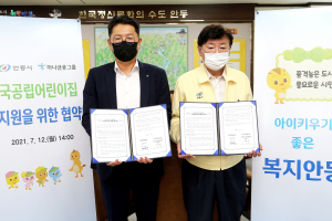 안동시, 국공립어린이집 신축 지원 업무협약
