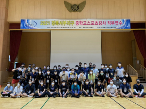 구미교육청, 스포츠강사 역량 강화