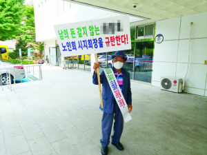 (사)대한노인회 구미시지회 회장 '갑질 논란'