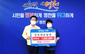 영천대표밀면, 지역학생 미래 꿈 실현 '응원'