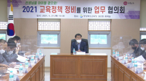 경북교육청, 정책사업 정비 목표 조기 달성