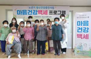 의성, 노년기'마음건강백세'프로그램 운영