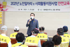 울진군 평해읍, 노인일자리 안전교육