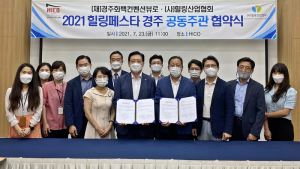 힐링페스타 경주, 코로나로 지친 시민 위로