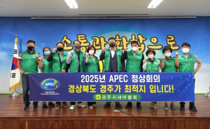 경주시새마을회 