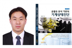 홍성호 동국대 경주캠퍼스 교수, 기계상태진단 분야 서적 출간