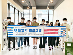 알찬 여름방학 프로그램으로'스트레스 싹'