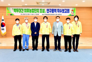 문경시, 백두대간 치유농업단지 조성 '박차'