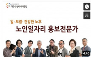 대구 '2020년 노인일자리사업 평가' 상 휩쓸어