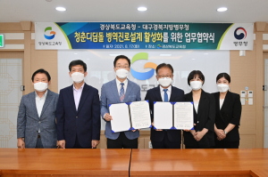 경상북도교육청·대구경북지방병무청, 병역진로설계 '맞손'