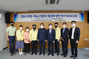 영천시의회 의원연구단체, 한방·마늘 산업특구 활성화 방안 모색 '열의 활활'